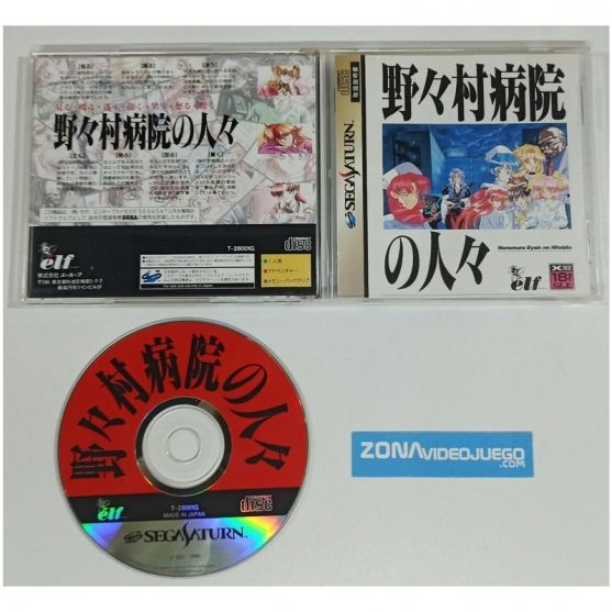 Nonomura Byouin no Hitobito, Sega Saturn, Ntsc-Jap