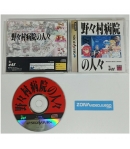 Nonomura Byouin no Hitobito, Sega Saturn, Ntsc-Jap